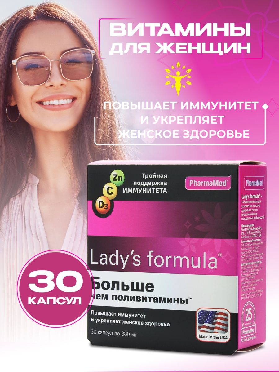 Lady formula витамины