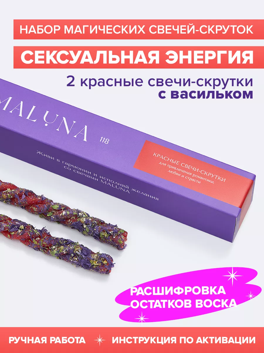 Свечи подарочные набор магические MALUNA 75539504 купить за 333 ₽ в  интернет-магазине Wildberries