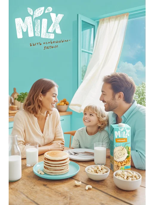 Milx Растительное молоко Кешью 1,0л*3шт, 6шт, фото 3