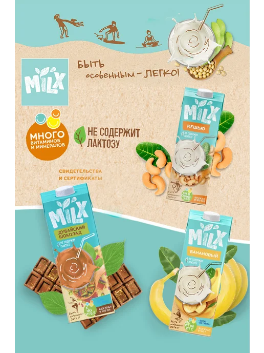 Milx Растительное молоко Кешью 1,0л*3шт, 6шт, фото 5
