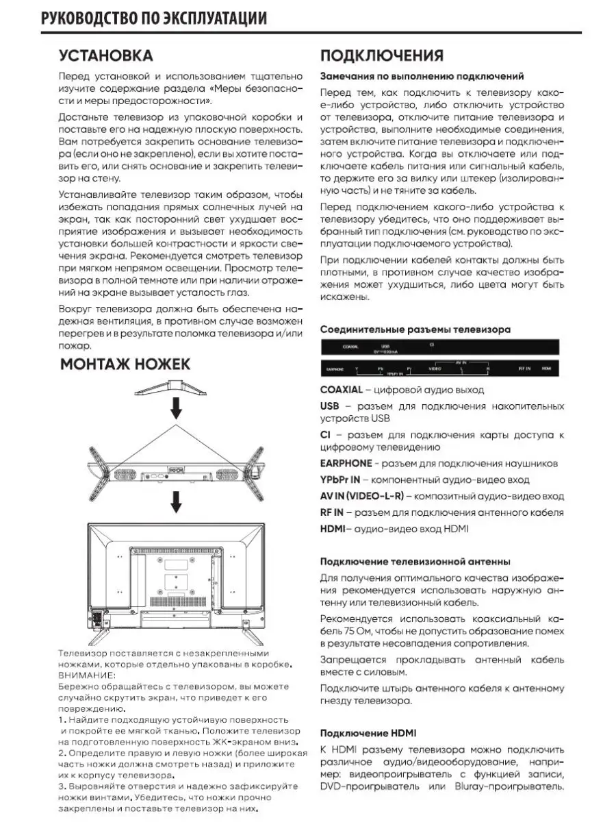 Телевизор ECON облачный, Linux, LED 24