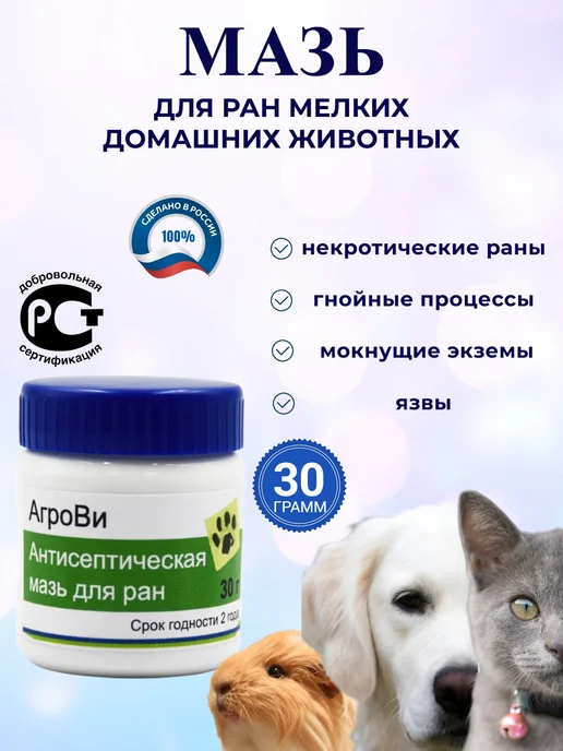 БОНДАВИ Мазь для ран для мелких домашних животных, 30г, 30 г