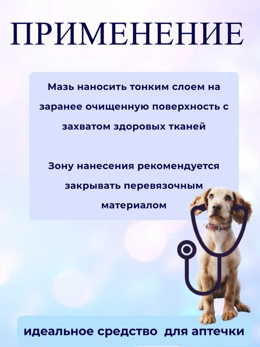 БОНДАВИ Мазь для ран для мелких домашних животных, 30г, 30 г, фото 2
