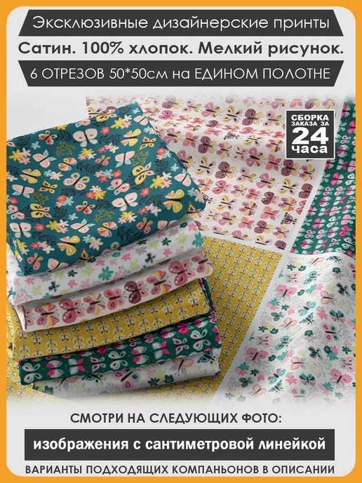 3Printa Наборы для пэчворка Набор тканей для пэчворка и лоскутного рукоделия (01-017), белый