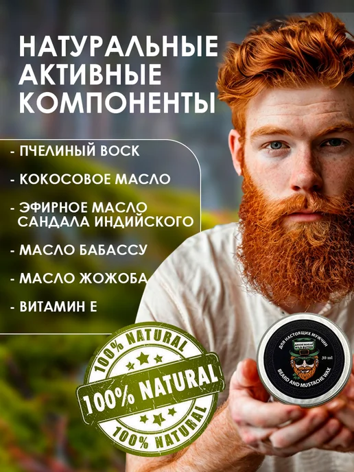 Дикое масло Воск для укладки усов и бороды, 30 мл, 30 мл, фото 2