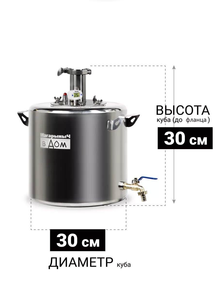 Самогонный аппарат Магарыч, 20 литров Магарыныч 75545302 купить за 8 334 ₽  в интернет-магазине Wildberries
