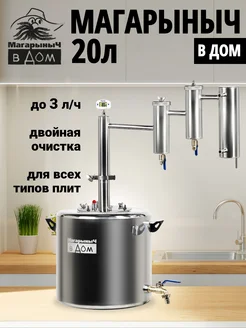 Самогонный аппарат Магарыныч, 20 литров Магарыныч 75545302 купить за 10 260 ₽ в интернет‑магазине Wildberries