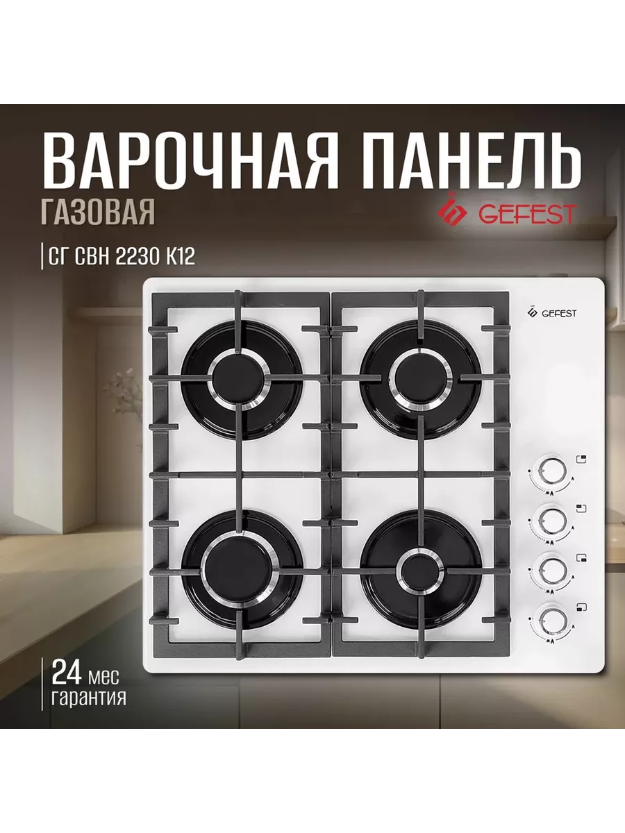 Варочная поверхность СГСВН2230К12