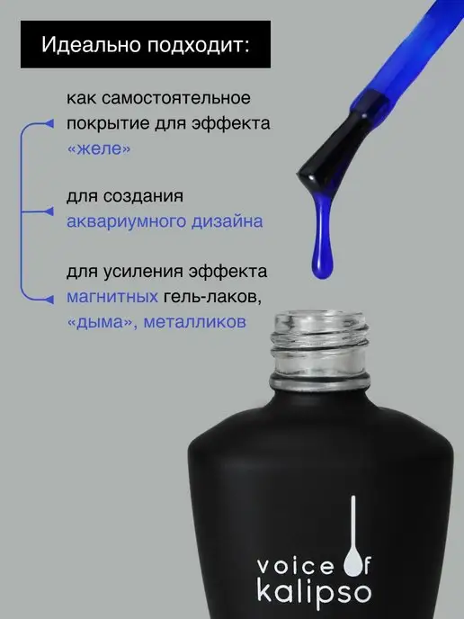 VOICE OF KALIPSO Витражный гель лак для ногтей 10 мл, 10 мл, фото 5