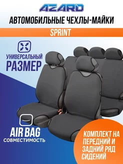 Чехлы в машину SPRINT AZARD 75548025 купить за 1 649 ₽ в интернет-магазине Wildberries