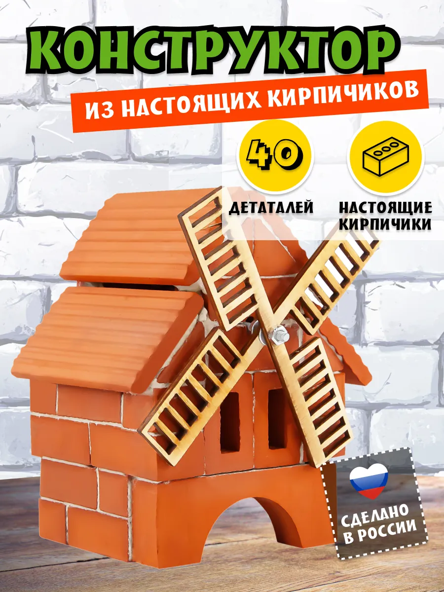 Смесь для кирпичиков Brickmaster 950 гр.