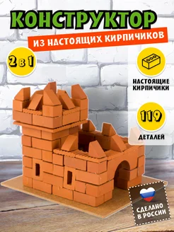 3Д Конструктор из кирпичиков Крепость 2 в 1, 119 дет BRICKMASTER 75548963 купить за 829 ₽ в интернет-магазине Wildberries