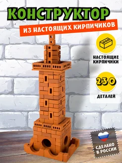 3Д Конструктор из кирпичиков Брикмастер Маяк, 230 дет BRICKMASTER 75548964 купить за 986 ₽ в интернет-магазине Wildberries