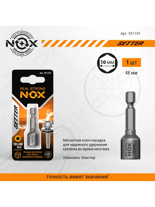 Nox Бита для шуруповерта с магнитом 10х48 мм 1 шт, 10x48 мм, 1 шт, фото 3