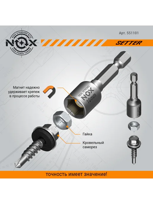 Nox Бита для шуруповерта с магнитом 10х48 мм 1 шт, 10x48 мм, 1 шт, фото 4