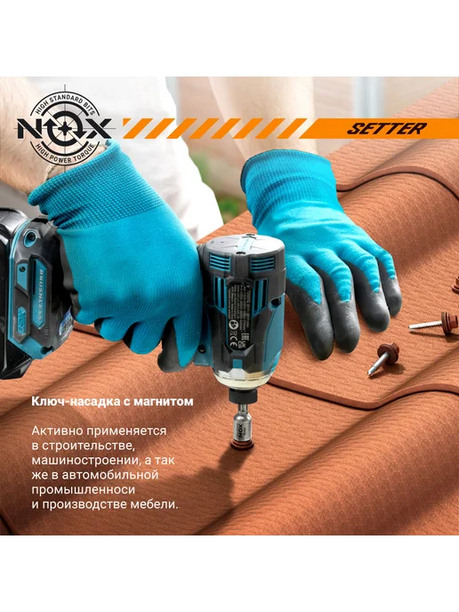 Nox Бита для шуруповерта с магнитом 10х48 мм 1 шт, 10x48 мм, 1 шт, фото 6
