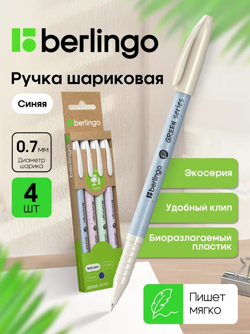 Berlingo Ручки шариковые синие, набор для школы 4 штуки, синий