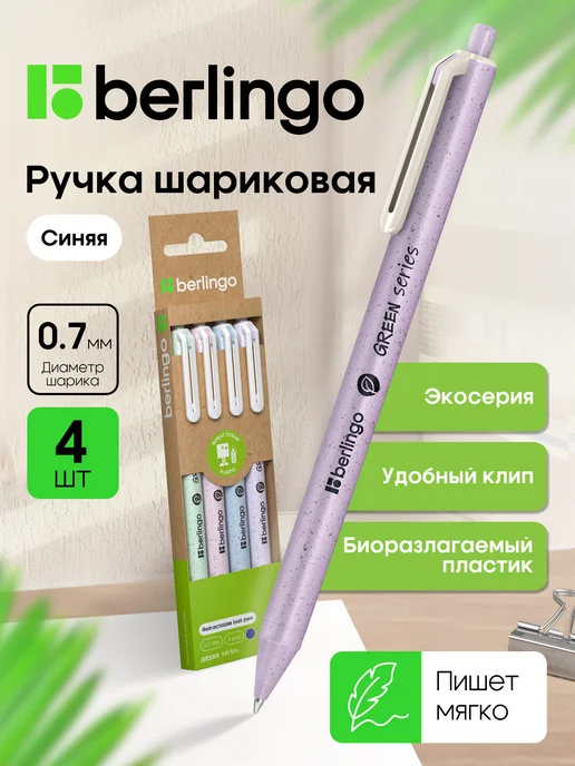 Berlingo Ручки шариковые автоматические Green Series 4 штуки, зеленый