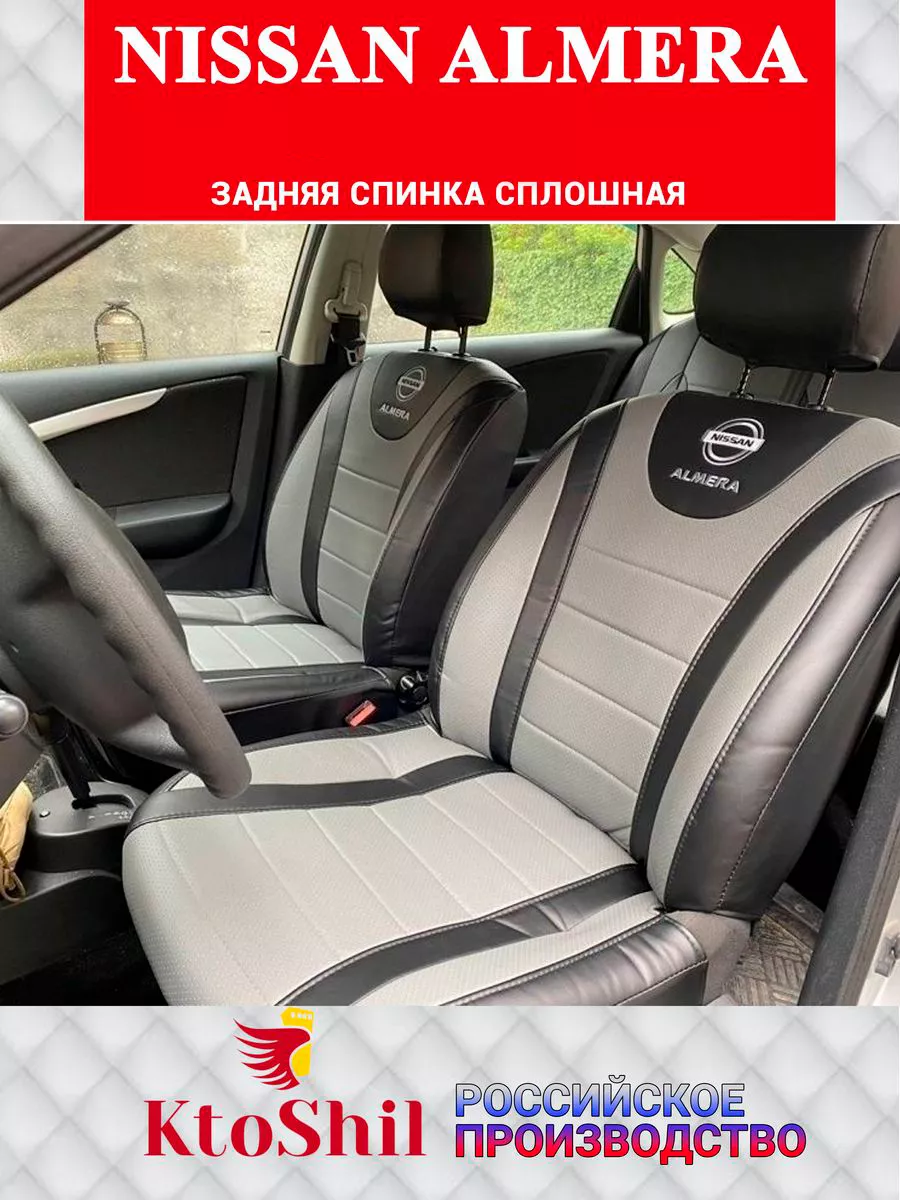 KtoShil Чехлы Ниссан Альмера Nissan Almera G15 седан 2013-18 сплош