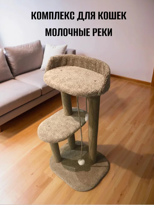 Моя Котя Когтеточка для кошки, бежевый, фото 3