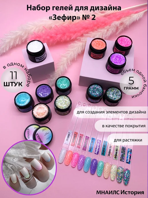MNails Набор гелей для дизайна Зефир, голубой, фото 2