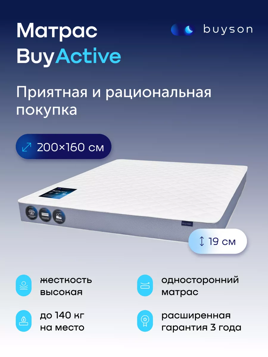 Матрас пружинный жесткий 160х200 BuyActive buyson 75553509 купить за 14 389  ₽ в интернет-магазине Wildberries