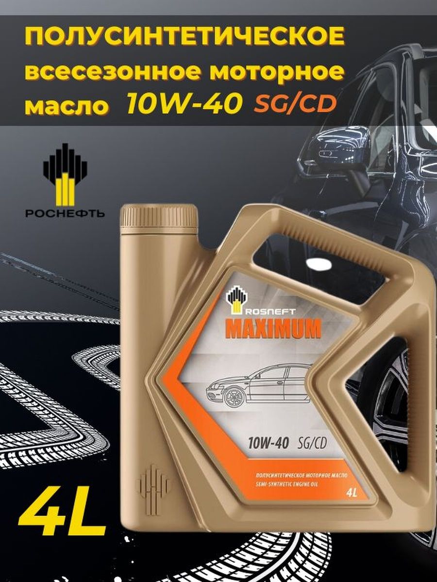 Роснефть maximum 5w-40 4л