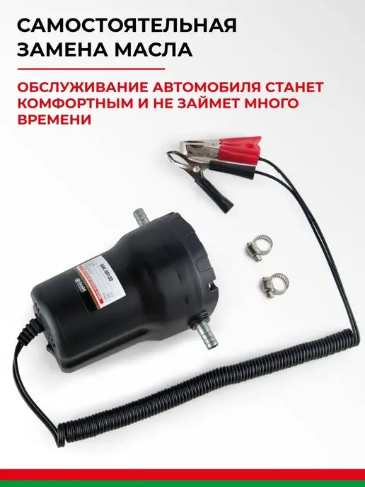 БЕЛАК Насос для откачки масла через щуп 12v. 250 л час Плутон, 250 л, фото 2