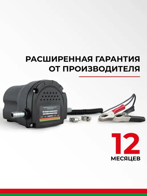 БЕЛАК Насос для откачки масла через щуп 12v. 250 л час Плутон, 250 л, фото 5
