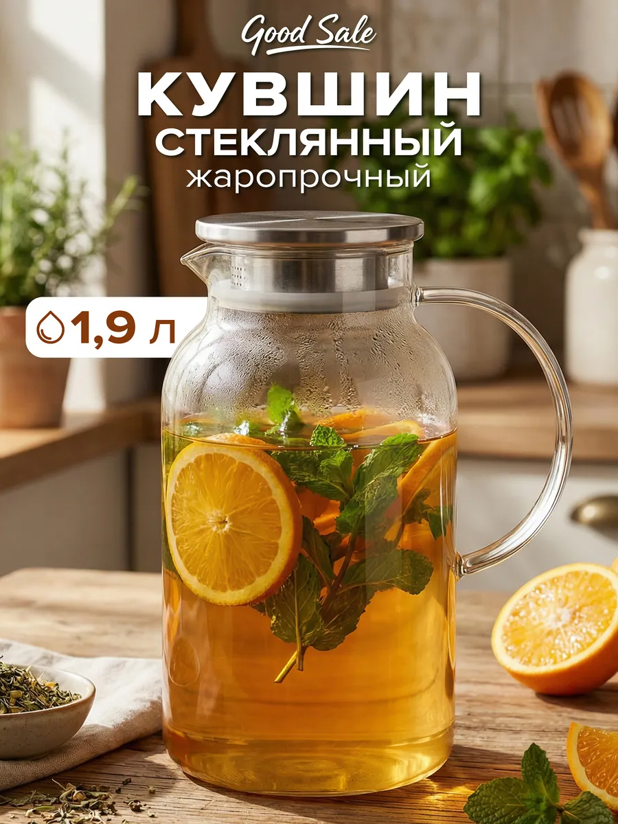 Кувшин чайник жаропрочный 1900 мл графин