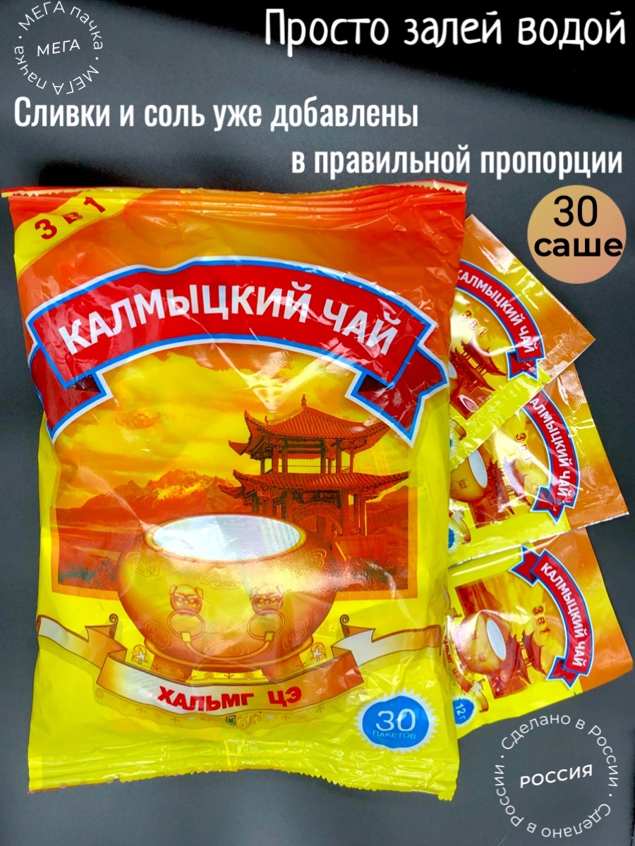 Калмыцкий чай в пакетиках