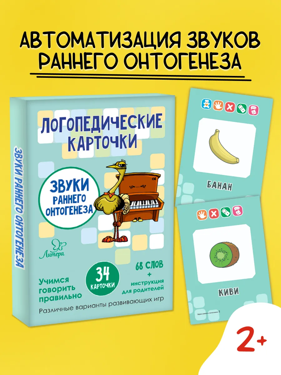 Звуки раннего онтогенеза. Логопедические карточки для детей