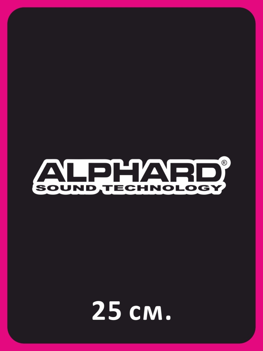 Alphard sound. Альфард саунд Технолоджи наклейка. Alphard наклейка. Alphard наклейка на авто. 2108 Alphard Sound.