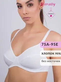 Бюстгальтер хлопок VERALLY 75555897 купить за 1 143 ₽ в интернет-магазине Wildberries