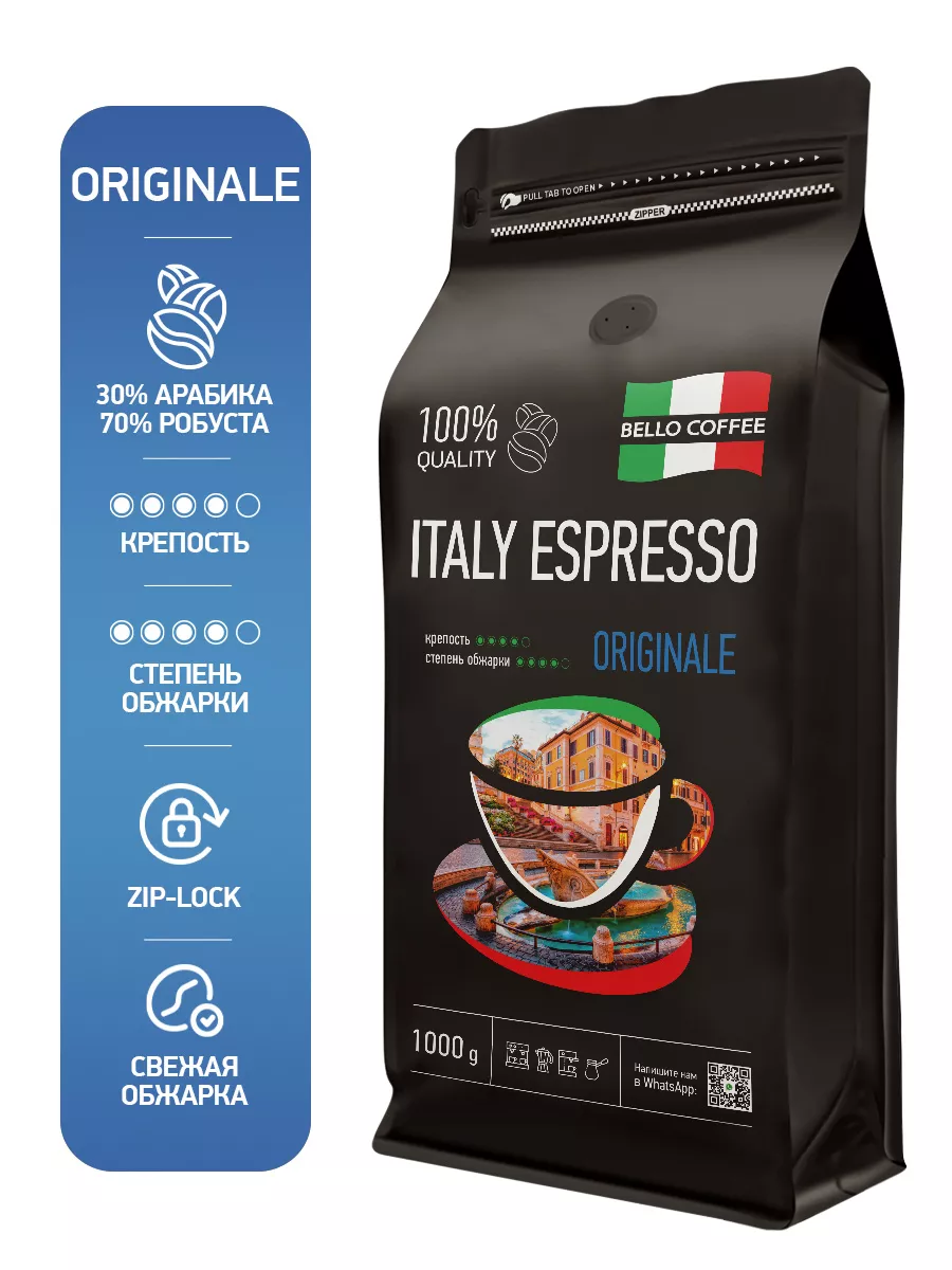 Bello Coffee/ кофе в зёрнах Italy Espresso intenso. Coffe Espresso зерновое в черной упаковке. Кофе 3 зерновой Италия. Макс Хавелар кофе.