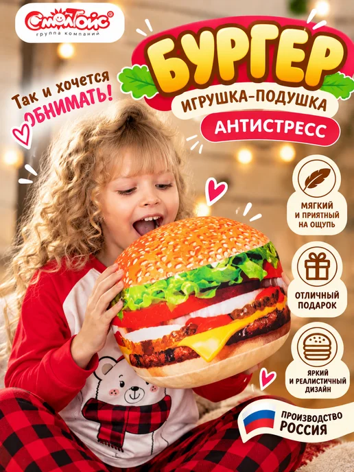 СмолТойс Мягкая игрушка Бургер 20 см, коричневый