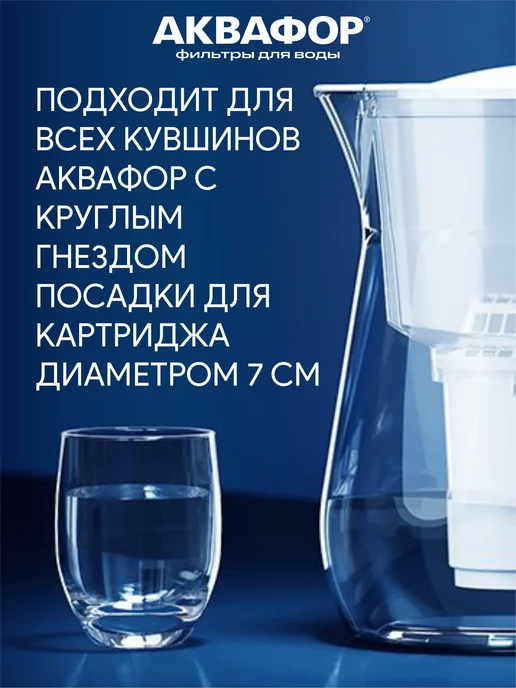 Аквафор B6 (В100-6) 2 шт сменный фильтр картридж для кувшина, 2 шт, фото 3