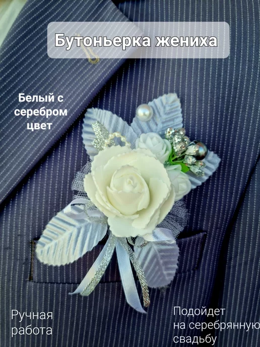 Свадебный переполох Бутоньерка мини, серый