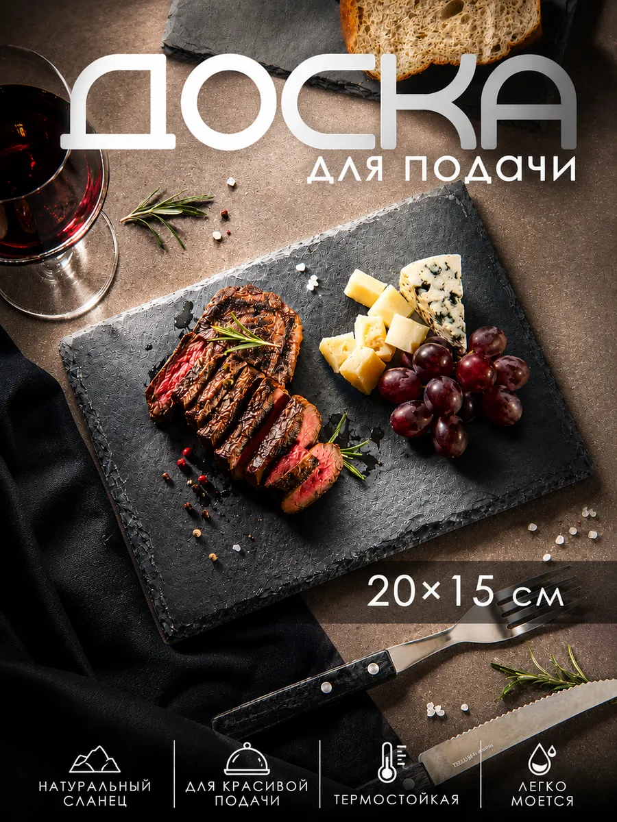 Доска сервировочная из сланца прямоугольная 20×15 см