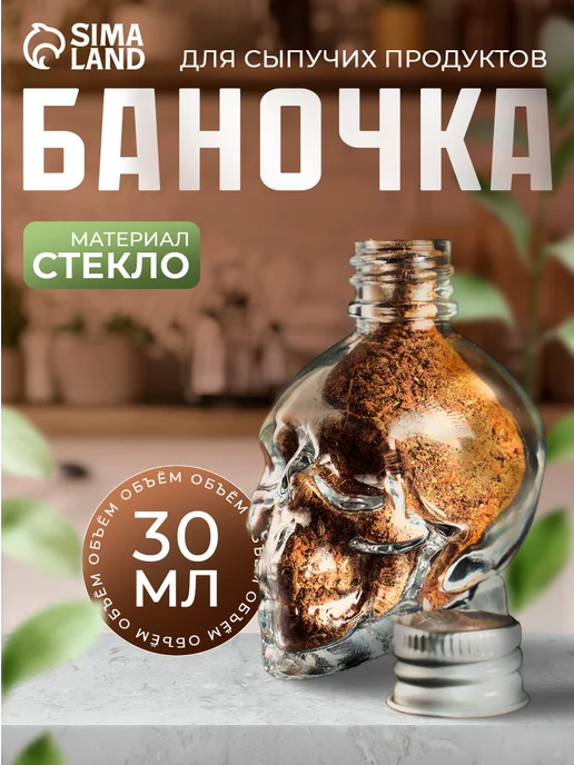 SKYPHOS Банка для специй стеклянная с крышкой 30 мл, 30 мл, фото 7