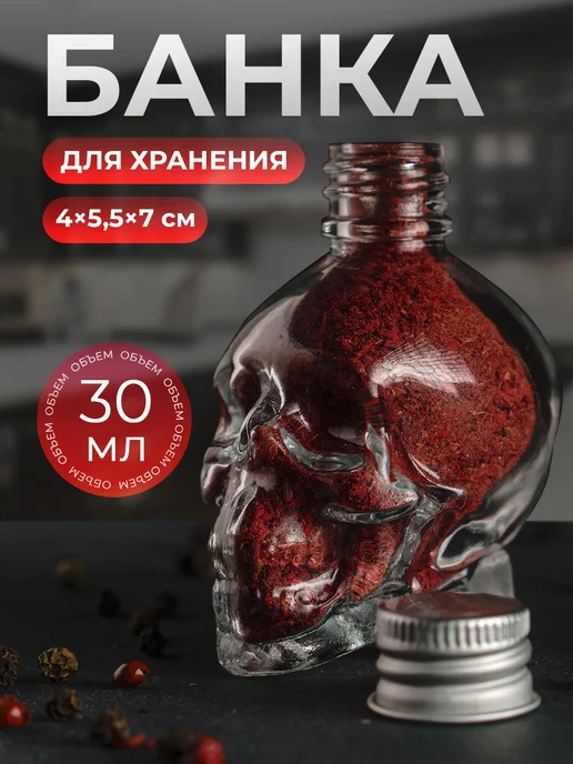 SKYPHOS Банка для специй стеклянная с крышкой 30 мл, 30 мл, фото 8