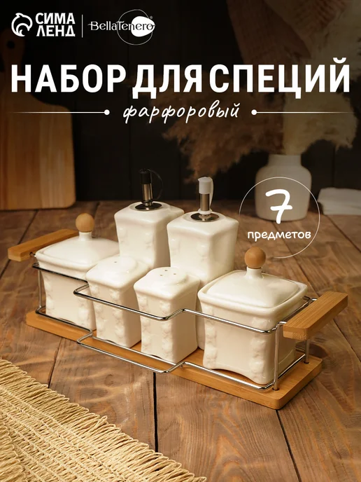 Набор для специй и соусов на подставке, 6 предметов, вариант