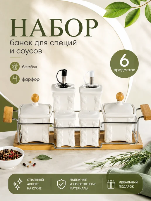 Набор для специй и соусов на подставке, 6 предметов, вариант, фото 7