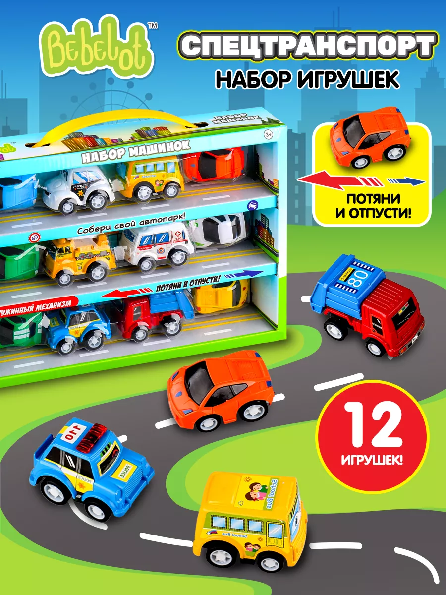 Набор детских игрушечных машинок инерционные Городской 12 шт