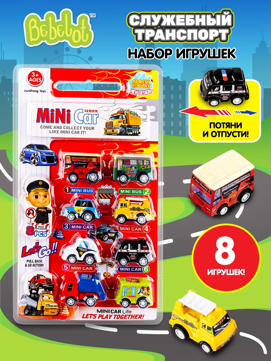 Набор детских игрушечных машинок инерционные 8 шт
