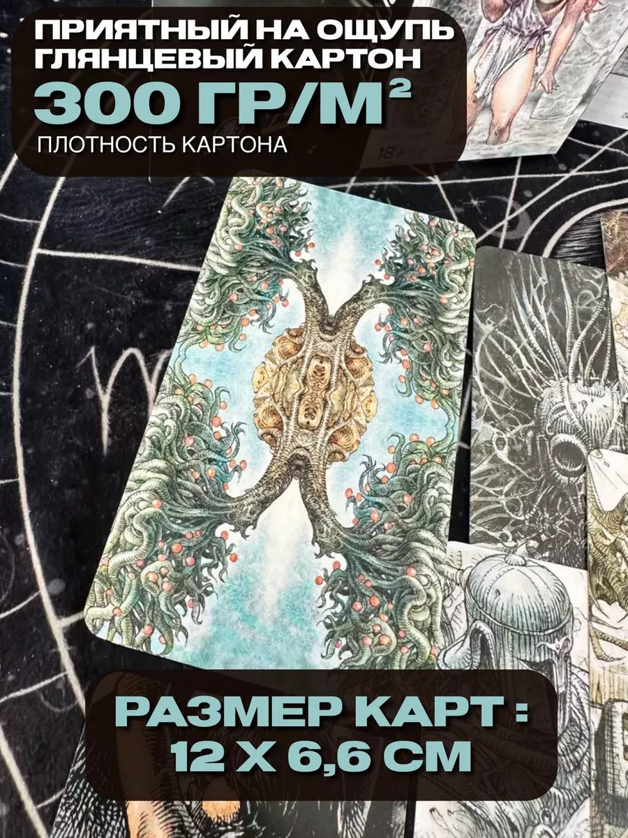 Таро Серпьери. Serpieri Tarot Аввалон-Ло Скарабео 75565515 купить за 1 683  ₽ в интернет-магазине Wildberries