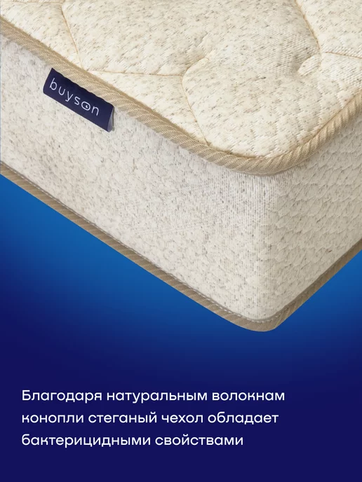 buyson Матрас пружинный ортопедический 140х200 БайНатюр, 140x200, фото 3