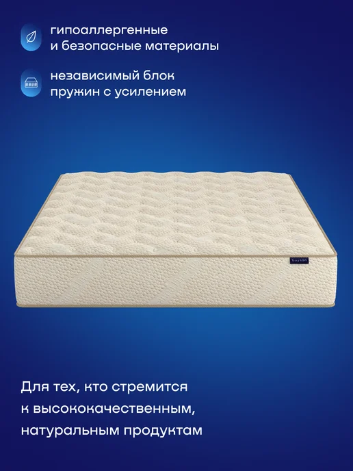 buyson Матрас пружинный ортопедический 140х200 БайНатюр, 140x200, фото 4