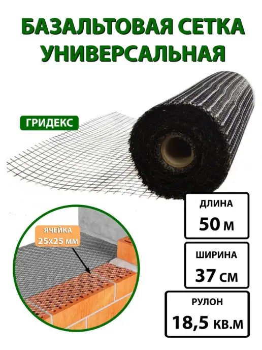 Гридекс 0,37х50 Сетка базальтовая, 0.37x50