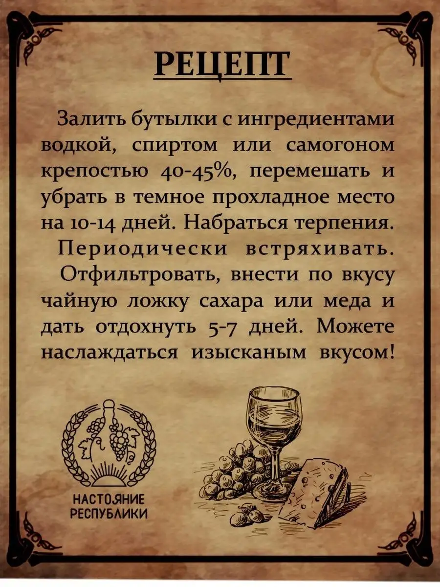 бутылки для приготовления настоек Новогодний набор Настояние Республики  75571415 купить в интернет-магазине Wildberries